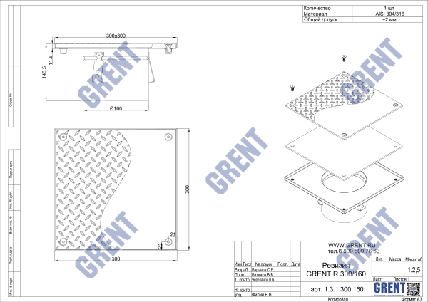 Ревизия GRENT RP 300/160 с рифленой крышкой