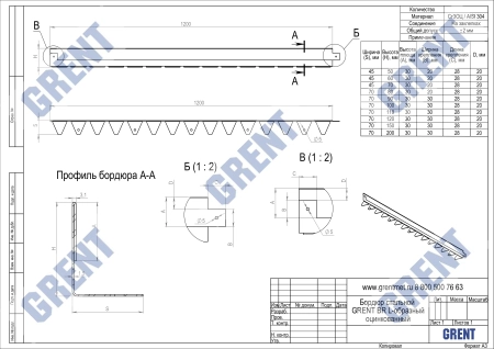 Бордюр стальной GRENT BR L-образный 1200*90, 1,5, нержавеющий