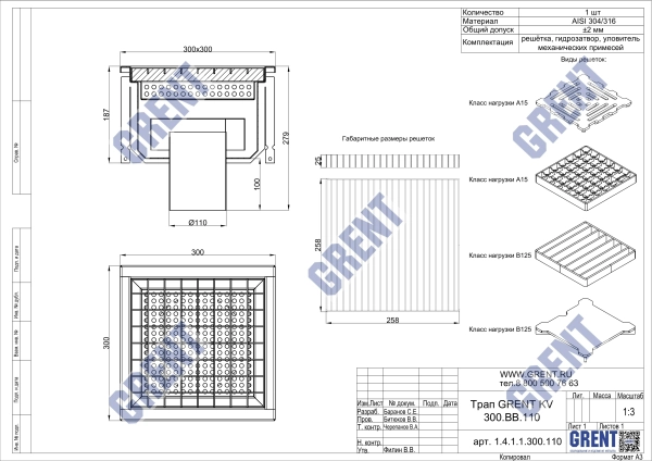 Трап GRENT KV 300. ВВ. 110  (выход снизу)