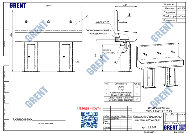 Умывальник 3-секционный на стойке GRENT-S-03