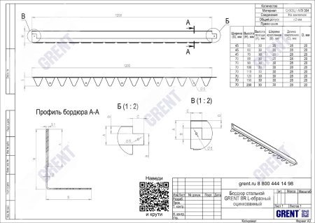 Бордюр стальной GRENT BR L-образный 1200*70, 1,5, оцинкованный