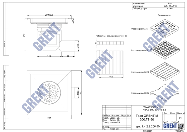 Трап GRENT M 200.ГВ.50