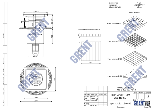 Трап GRENT 2M 200.ВВ.50