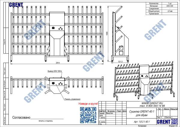 Сушилка для обуви GRENT-40-1