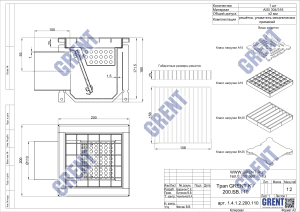 Трап GRENT KV 200. БВ. 110 (выход сбоку)