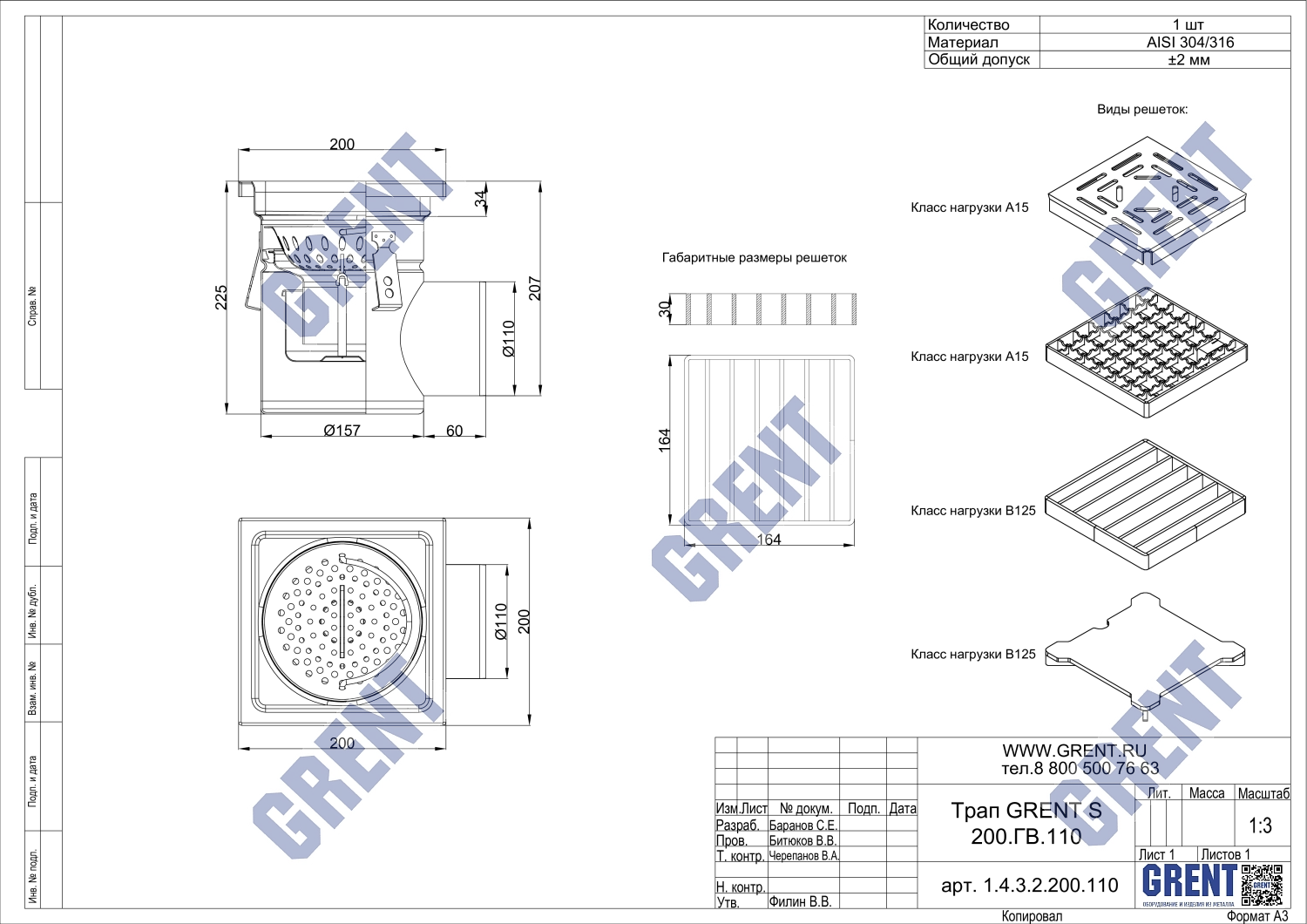 Трап GRENT S 200.ГВ.110