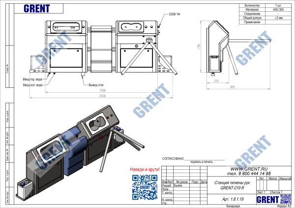 Станция гигиены рук GRENT-019 R