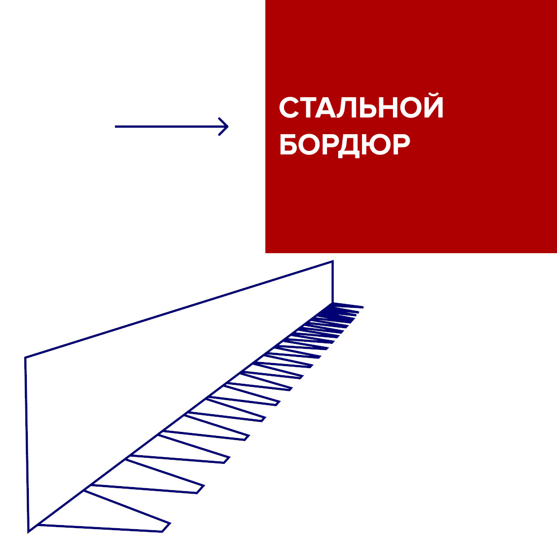 Стальные бордюры Узбекистан