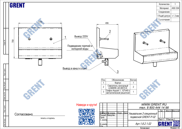 Умывальник 2-секционный подвесной GRENT-P-02