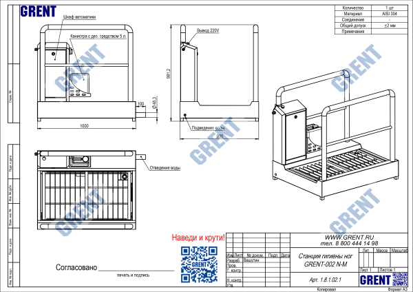 Станция гигиены ног GRENT-002 N-M