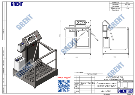 Станция гигиены полного контроля GRENT-021 P