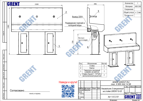 Умывальник 3-секционный на стойке GRENT-S-03