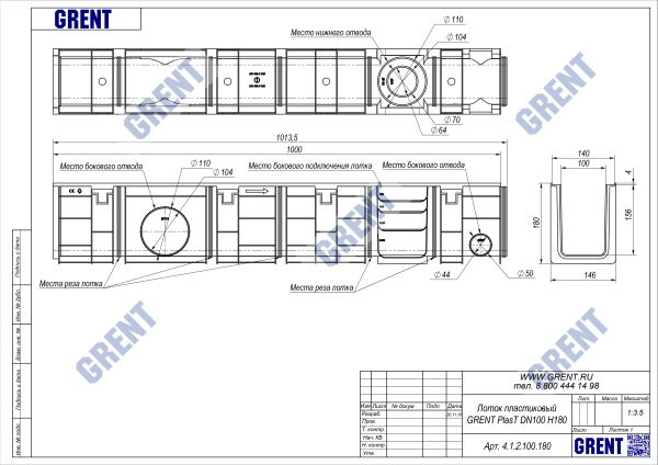 Лоток серии GRENT PlasT 100 H180