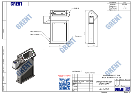 Станция гигиены рук GRENT 017 R