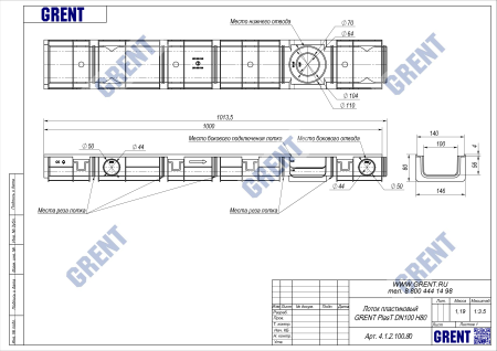 Лоток серии GRENT PlasT 100 H80