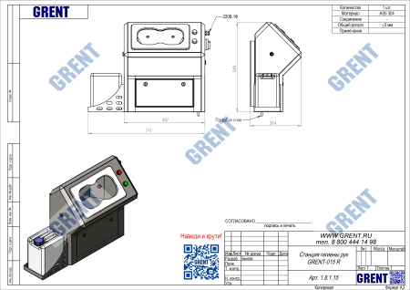 Станция гигиены рук GRENT 015 R