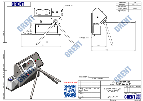 Станция гигиены рук GRENT 011 R