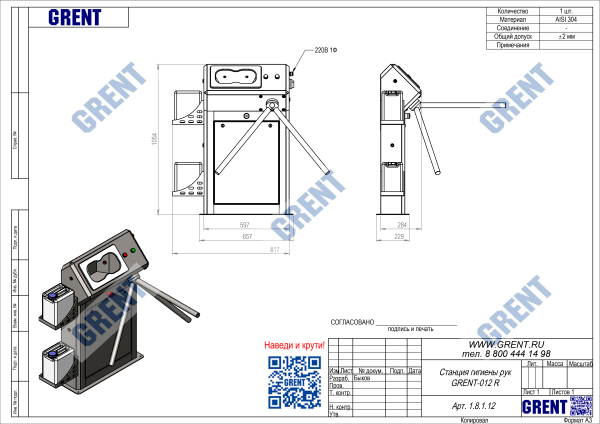 Станция гигиены рук GRENT 012 R 