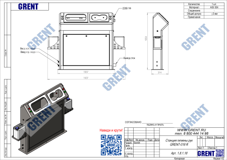 Станция гигиены рук GRENT 018 R
