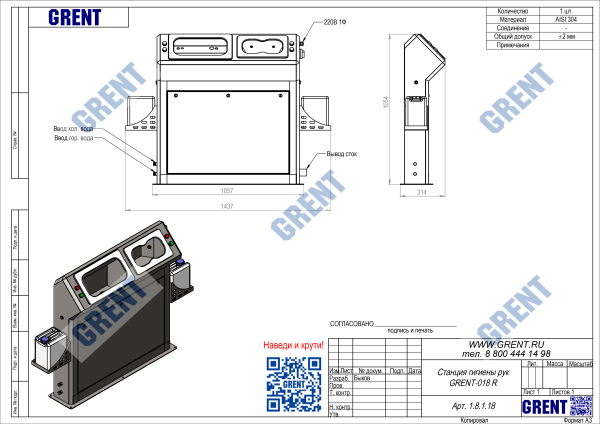 Станция гигиены рук GRENT 018 R