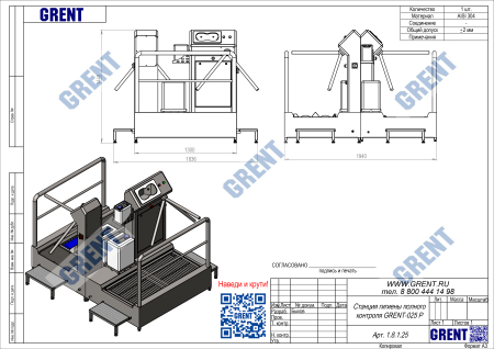 Станция гигиены полного контроля GRENT-026 P