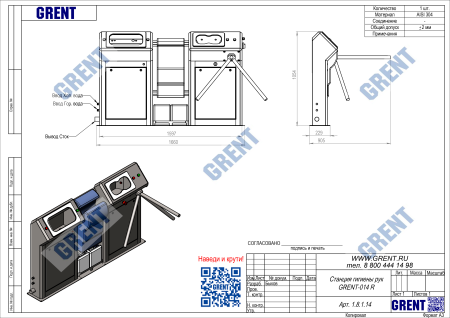 Станция гигиены рук GRENT 014 R
