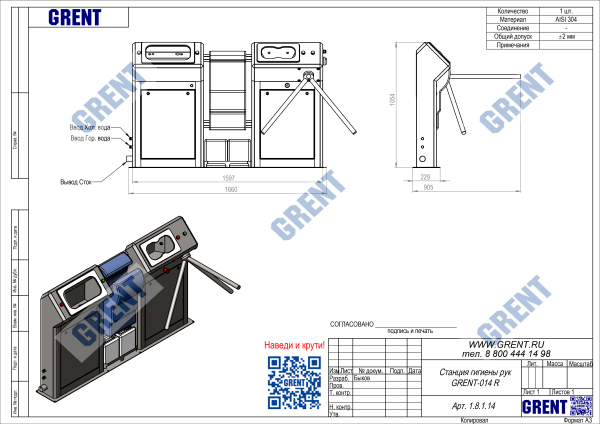 Станция гигиены рук GRENT 014 R