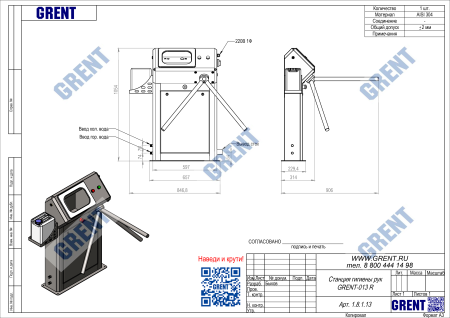 Станция гигиены рук GRENT 013 R