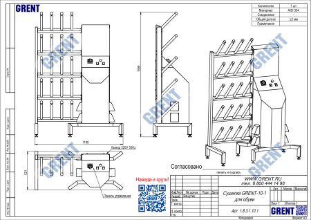 Сушилка для обуви GRENT-10-1