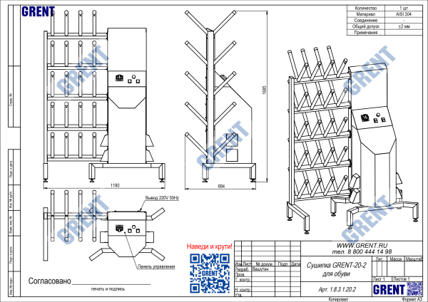 Сушилка для обуви GRENT-20-2