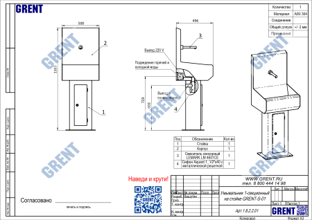 Умывальник 1-секционный на стойке GRENT-S-01