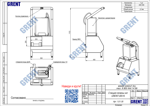 Станция гигиены ног GRENT-005 N