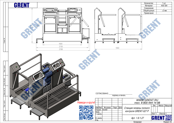 Станция гигиены полного контроля GRENT-027 P