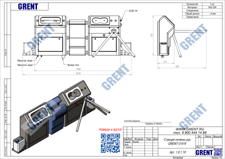Станция гигиены рук GRENT 019 R