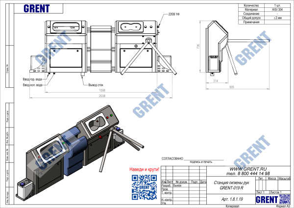 Станция гигиены рук GRENT 019 R