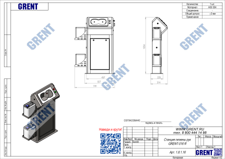 Станция гигиены рук GRENT 016 R